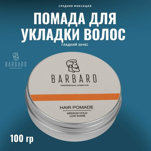 Barbaro Помада для укладки волос, средняя фиксация, 100 г