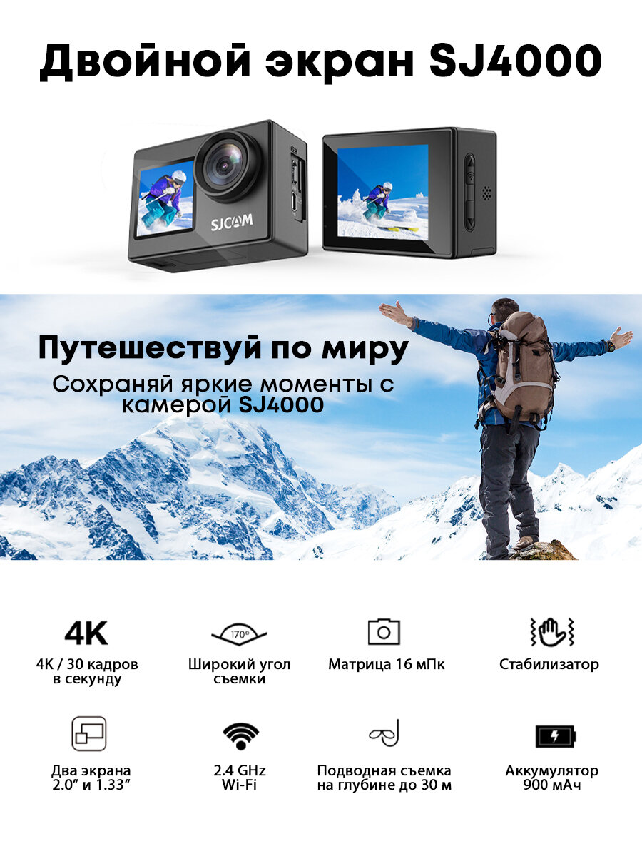 SJCAM Экшн-камера SJ4000 Dual Screen черный