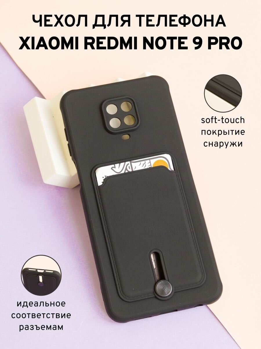 фото Чехол на Xiaomi Redmi Note 9 Pro/9S с выдвигающейся картой