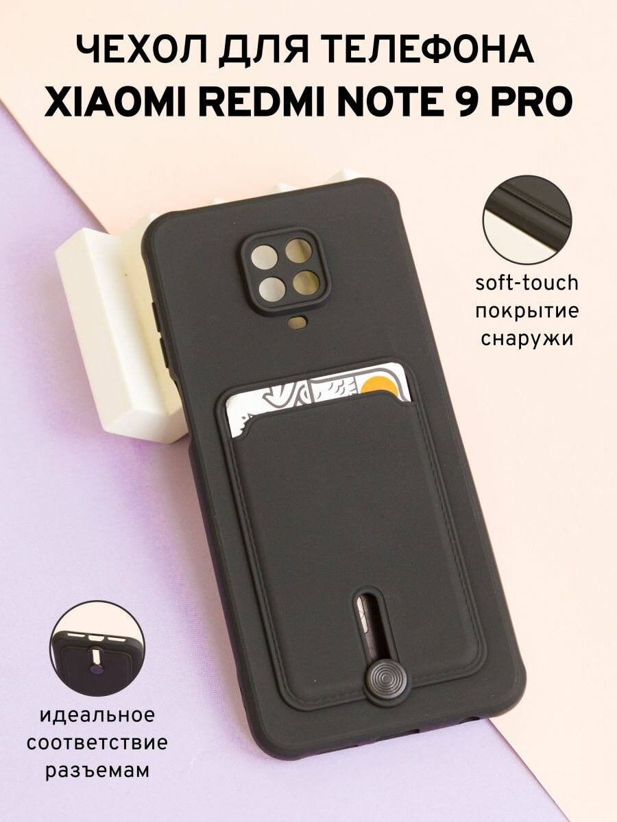 Чехол на Xiaomi Redmi Note 9 Pro/9S с выдвигающейся картой