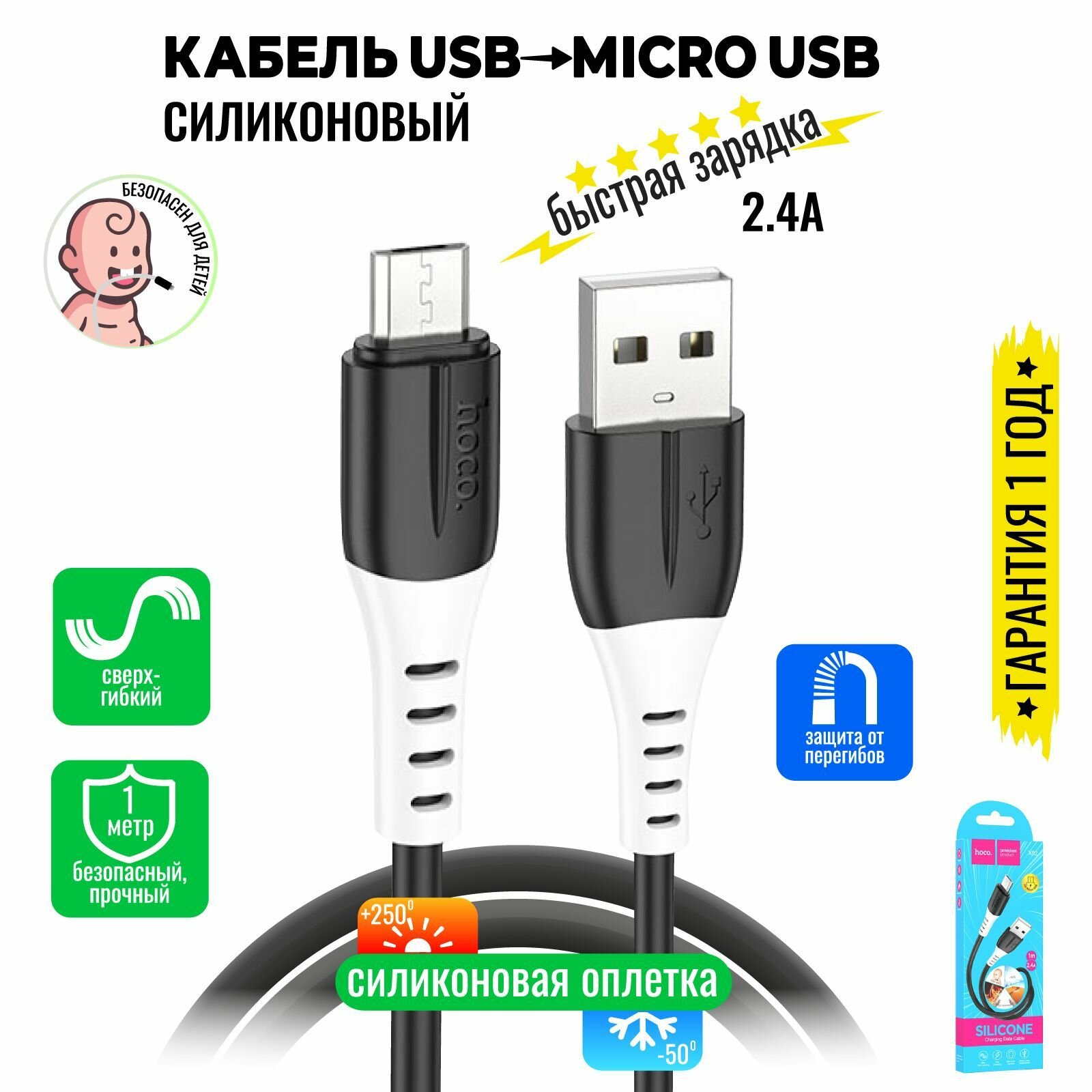 Кабель Micro USB, быстрая зарядка, 1 метр, силиконовый, передача данных / шнур для телефона микро юсб для Android / Провод для андройд / Hoco. X82