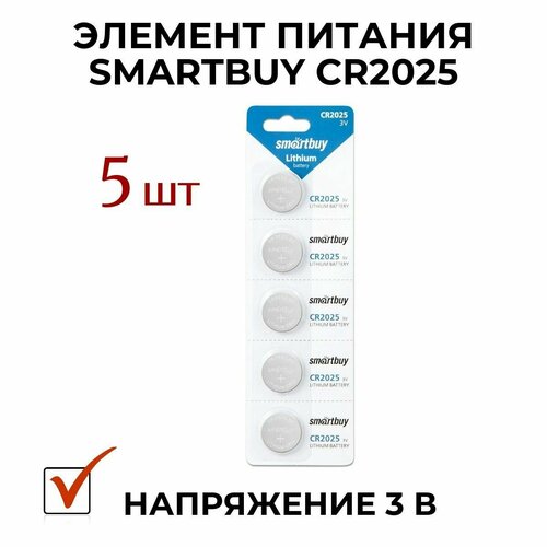 Батарейка Smartbuy CR2025 , 5 штук в упак