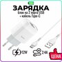 Быстрая зарядка для телефона на 2 USB с кабелем Type-C Hoco C73A, белый