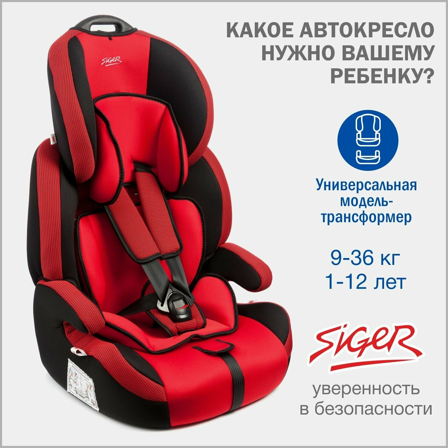 Автокресло Siger Стар 9-36 кг красное KRES 0458