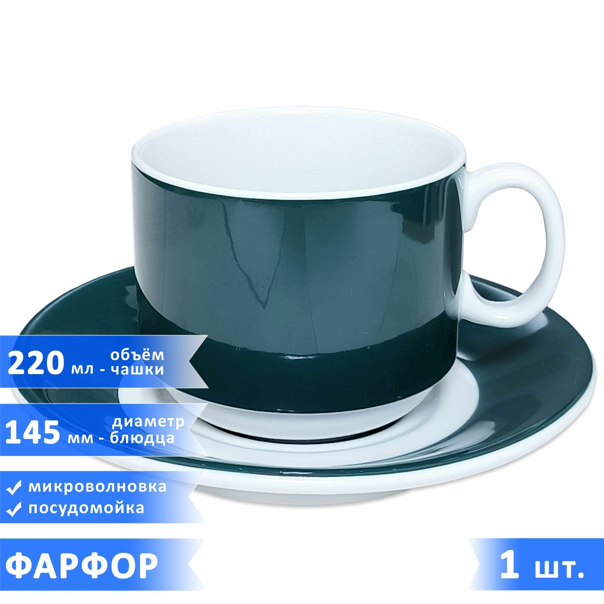 фото Чайная/кофейная пара "Экспресс Sunrise", набор чашка 220 мл + блюдце, фарфор, темно-изумрудные, 1 шт.