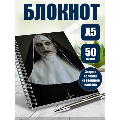 Блокнот А5 Проклятие Монахини. Наклейки в подарок. проклятие монахини dvd