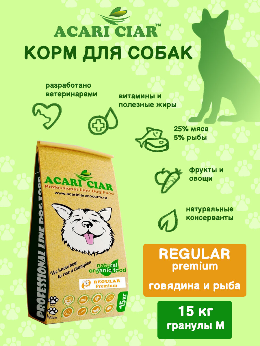 Сухой корм для собак Acari Ciar Акари Киар Regular Premium (медиум гранула) 15 кг