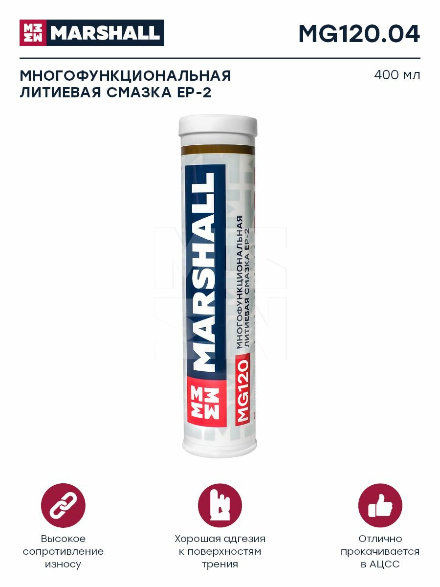 фото Многофункциональная литиевая смазка MARSHALL EP-2, 400 мл