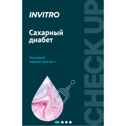 Chek-up INVITRO Сахарный диабет: базовый