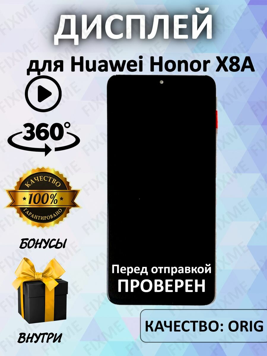 Дисплей для Huawei Honor X8a (100% LCD)