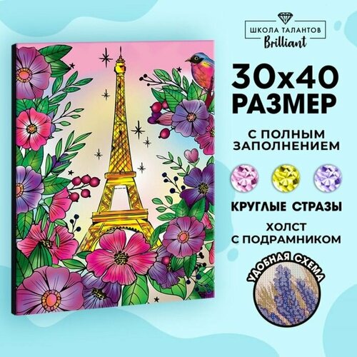 Алмазная мозаика на подрамнике с полным заполнением Романтичный Париж, 30х40см