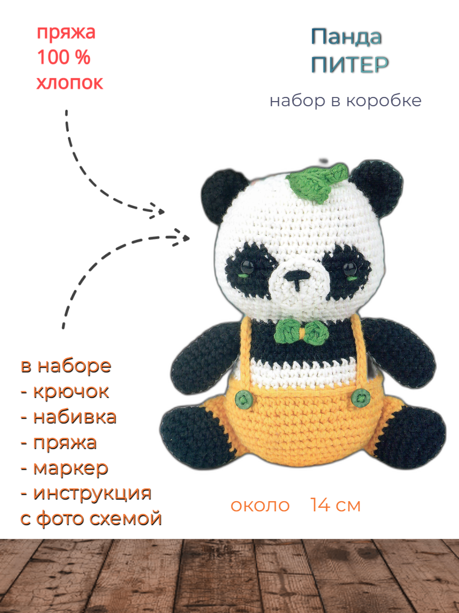 Набор для вязания игрушки Tuva SCF05 Маленький Панда Питер