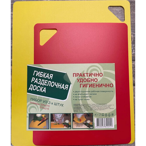 Набор разделочных досок гибкие 325 х 27 см 27 х 215 см 259₽