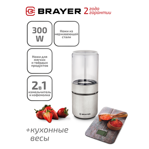 Измельчитель BRAYER BR1401 350 Вт кухонные электронные весы в подарок 274000₽