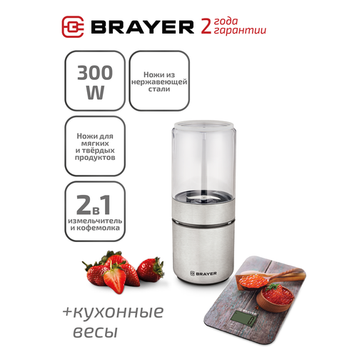 Измельчитель BRAYER BR1401, 350 Вт + кухонные электронные весы в подарок glyco 2 шт по 500 г 1 в подарок