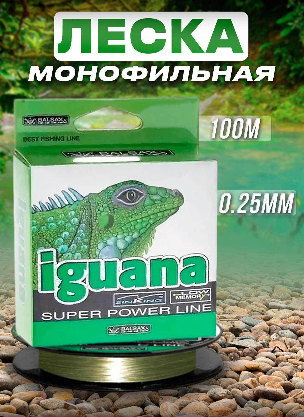 Леска монофильная Iguana