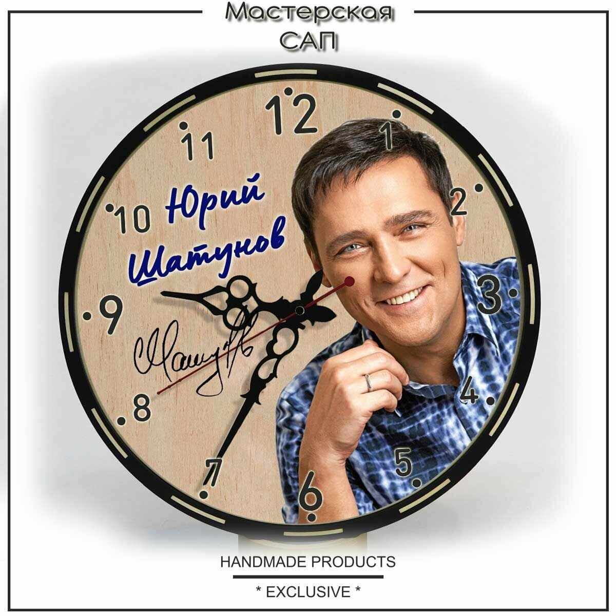 Часы для поклонников Юрия Шатунова/деревянные часы/подарок/Ласковый май