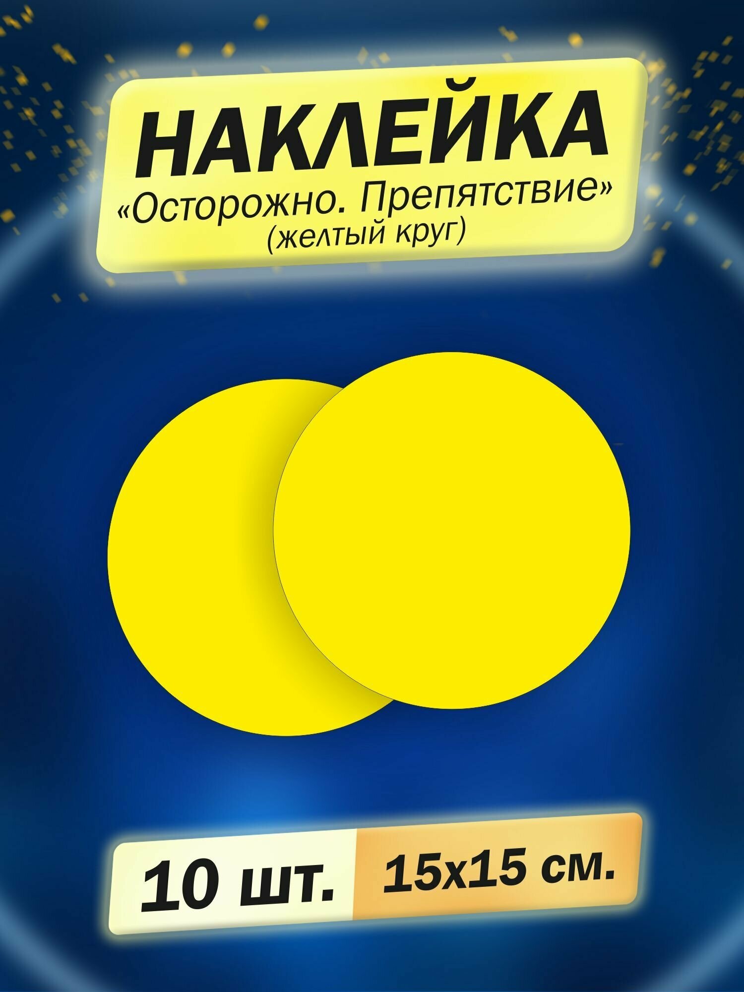 Набор наклеек 