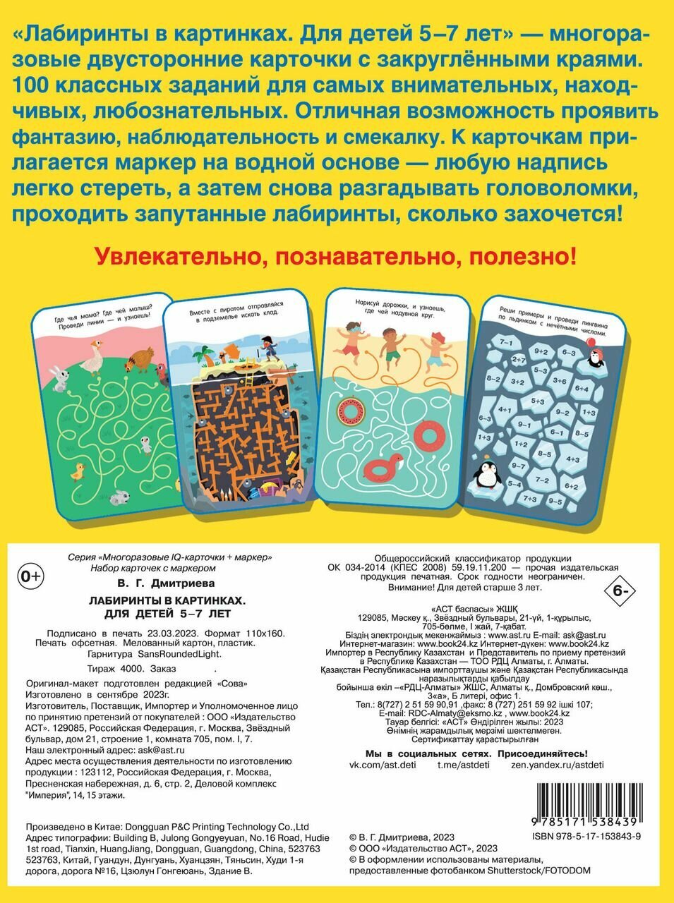 Лабиринты в картинках. Для детей 5-7 лет - фото №3