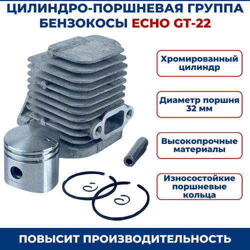 Цилиндро-поршневая группа для бензокосы ECHO GT-22, ECHO SRM-22