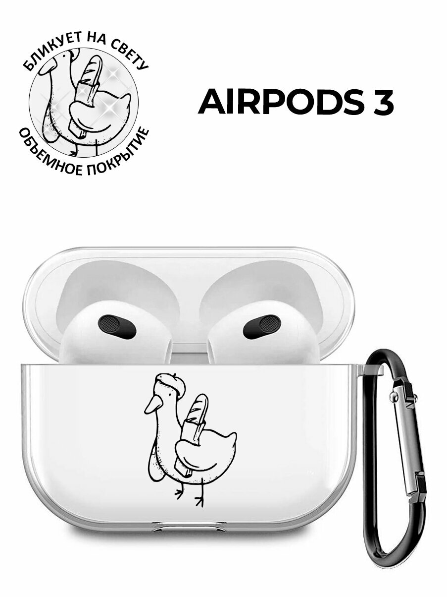 Силиконовый прозрачный чехол для наушников Apple AirPods 3 / АирПодс 3 с 3D принтом "French Goose"