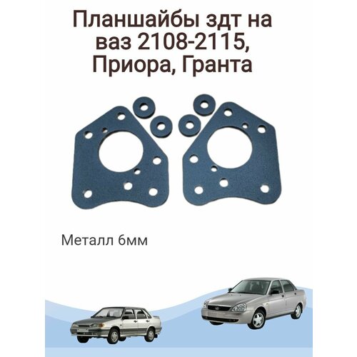 Планшайбы здт на ваз 2108-2115, Приора, Гранта, Калина