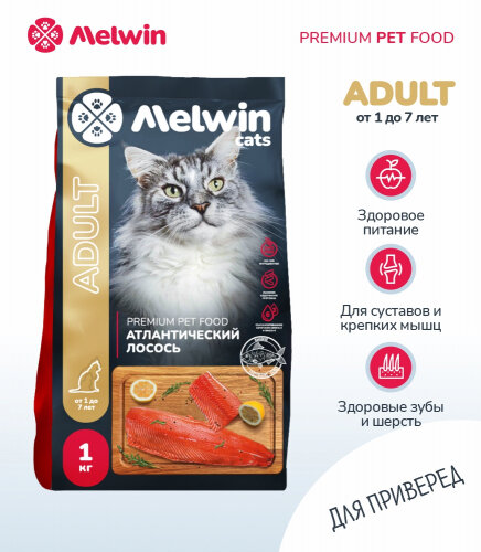Корм сухой Melwin для кошек, с атлантическим лососем, 1 кг