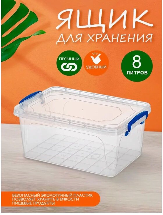 Контейнер elfplast "Fresh Box" (прозрачный) 8 л, 35.5х23.5х15.3 см 236