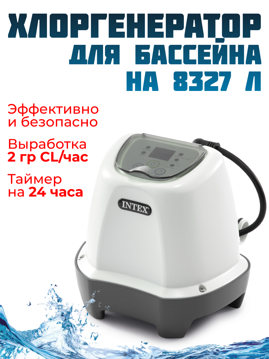 Хлоргенератор для бассейна до 8.3 м³ 20 W INTEX 26662