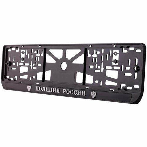 Авторамки рамки для номера с символикой Полиция России серебро 4401002 2 штуки 750₽