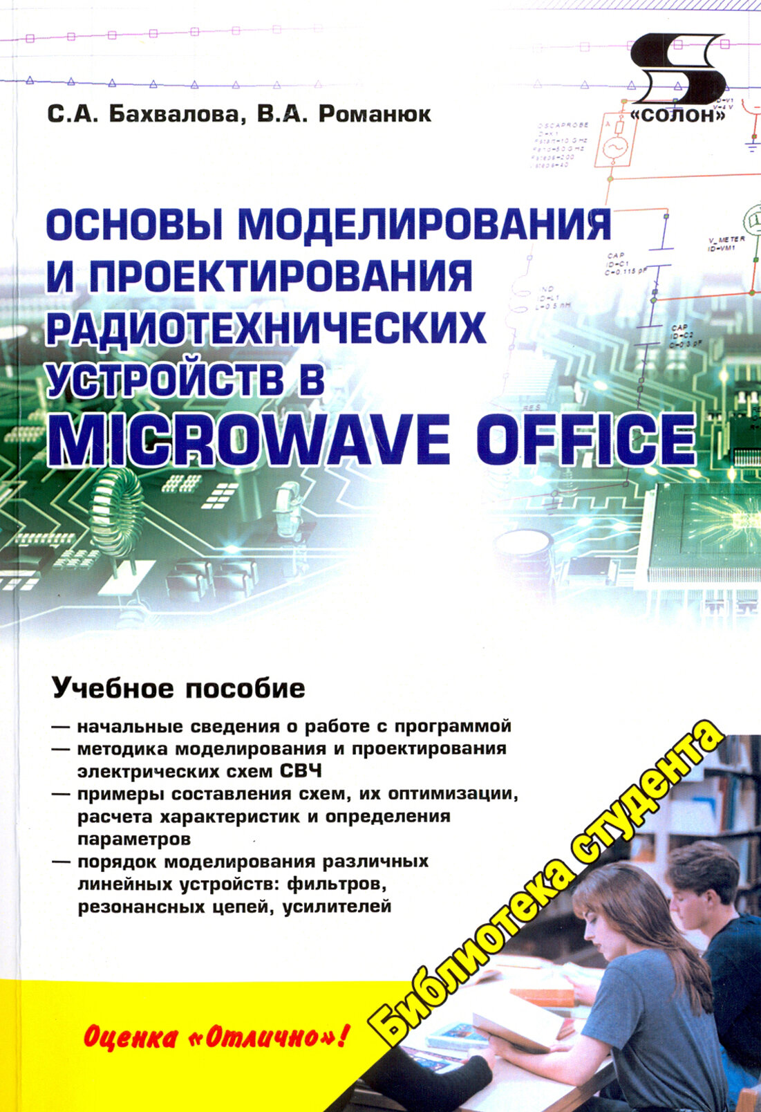 Основы моделирования и проектирования радиотехнических устройств в Microwave Office - фото №3