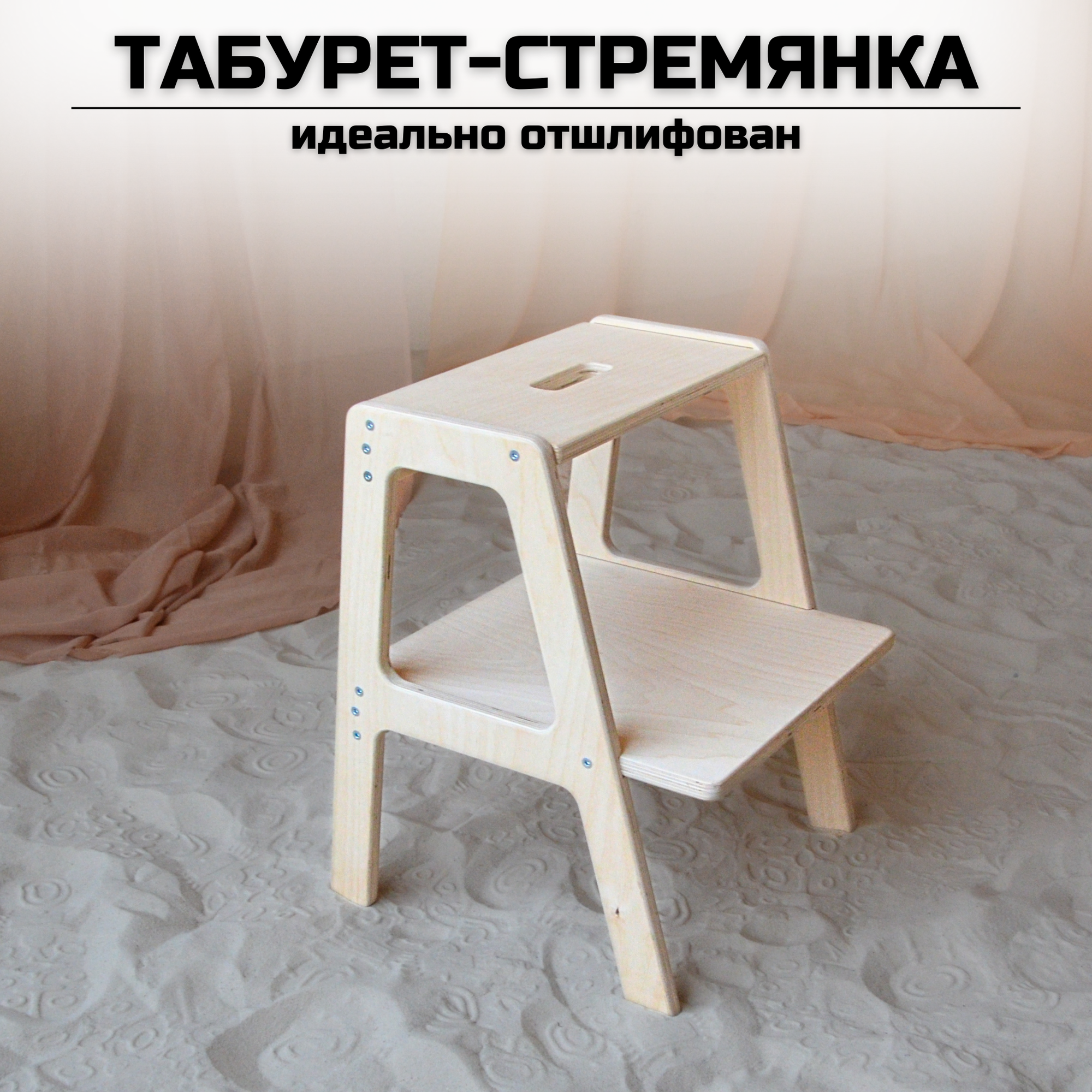 Деревянный табурет-стремянка для дома и дачи, шлифованный
