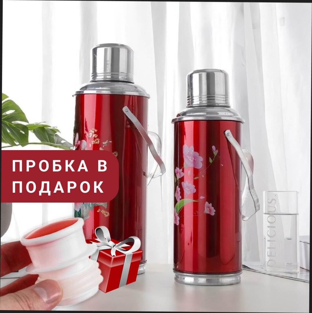 фото Термос СССР со стеклянной колбой 2 литра с рисунком цветы