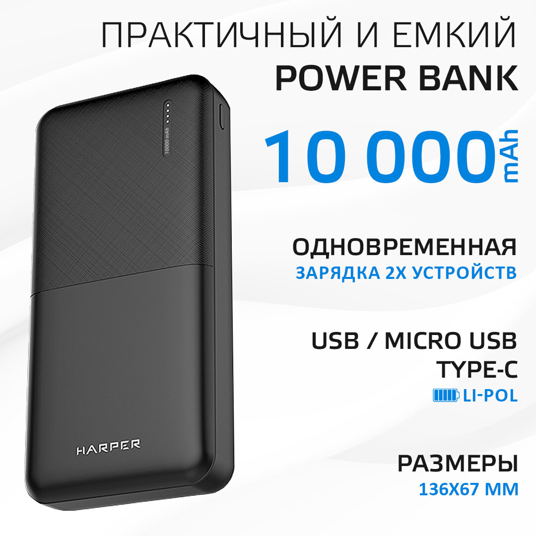 Портативный аккумулятор HARPER PB-10011