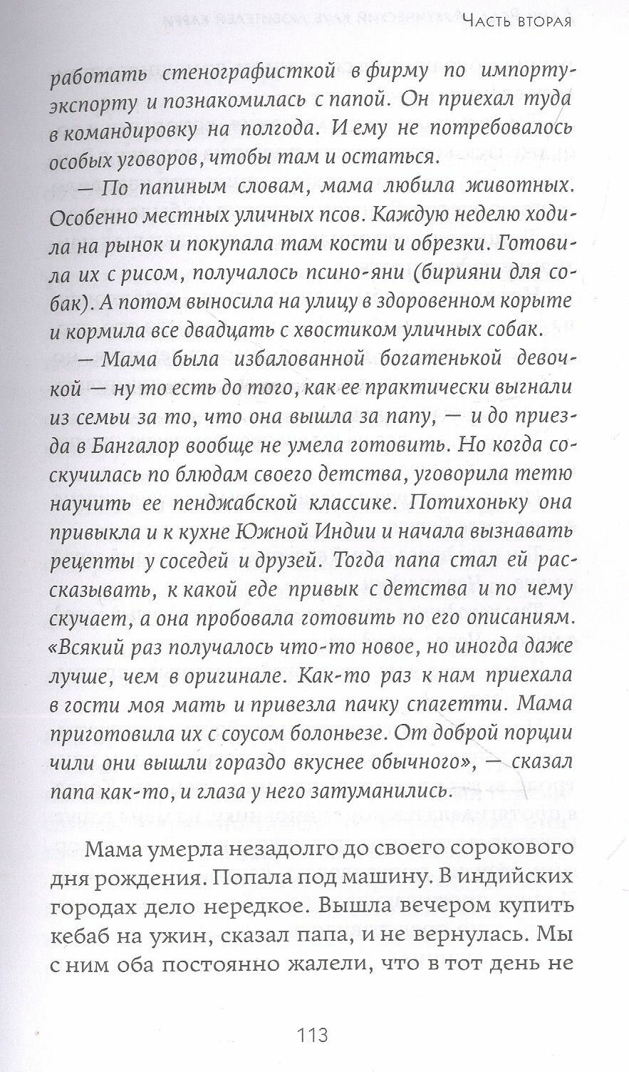 Арктический клуб карри (Редд Дани) - фото №18