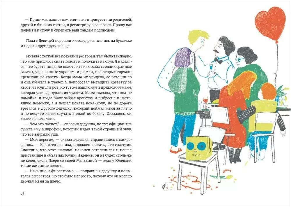 Тайна месье Каротта (Красильщик Анна) - фото №6