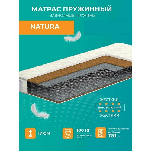 Матрас анатомический 140х195 Аккорд Стандарт Natura, пружинный, белый