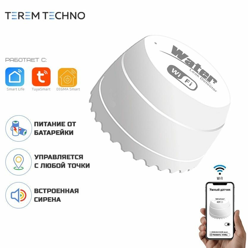 Умный беспроводной WiFi датчик протечки воды Terem Тechno дистанционное управление от Tuya / Smart Life / Digma для умного дома белый со встроенной сиреной