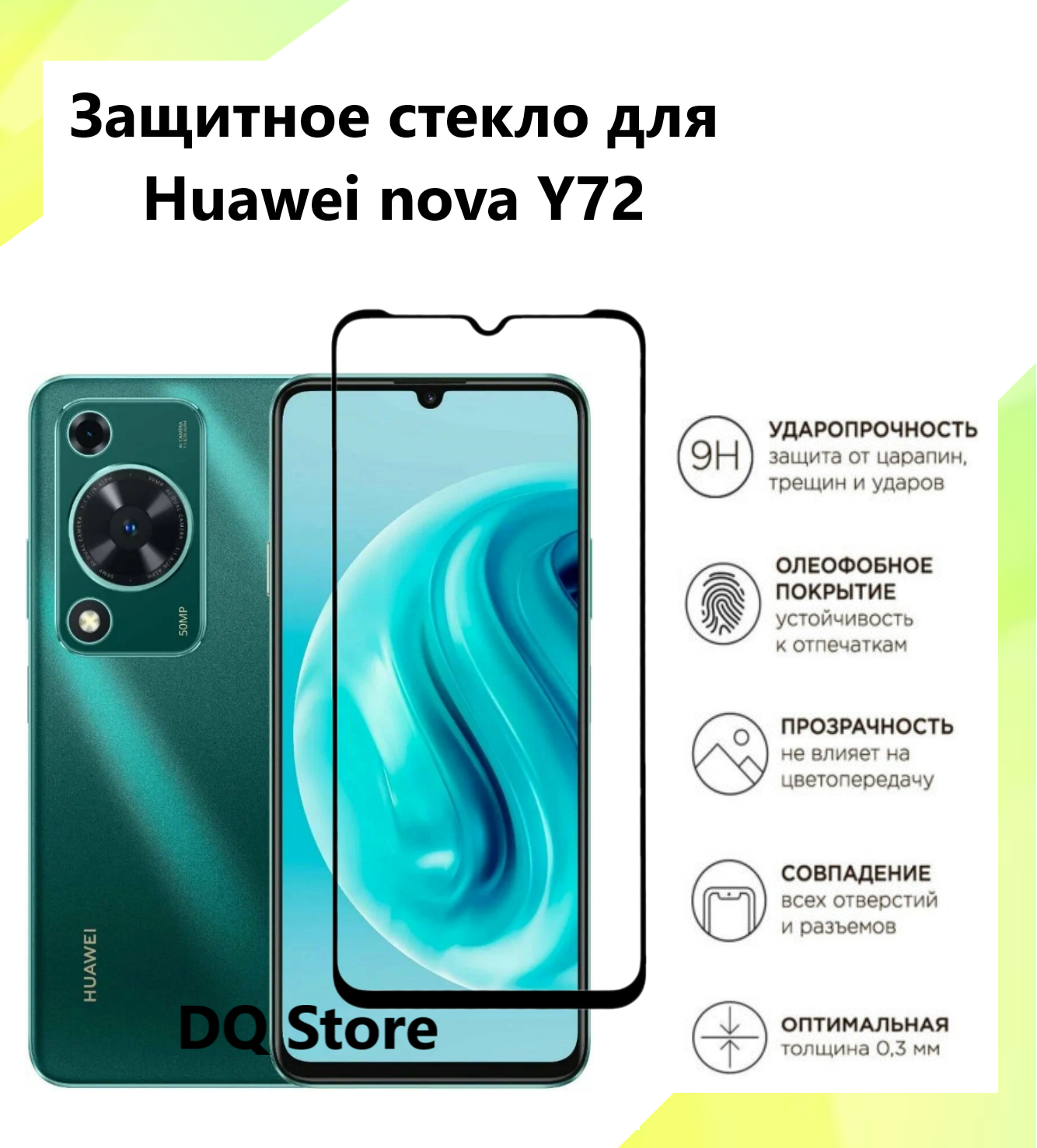 Защитное стекло на HUAWEI nova Y72 / Хуавей нова У72 . Полноэкранное защитное стекло с олеофобным покрытием