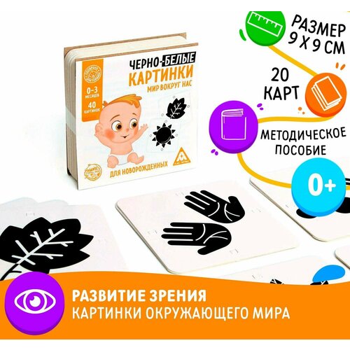 Чёрно-белые картинки для новорожденных Снежные мотивы, 40 картинок, 0+