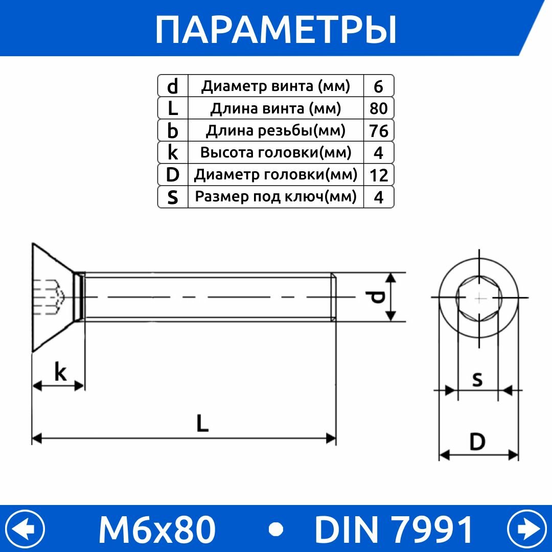 Винты Винт DIN 7991 М 6х80 А2, 10 шт
