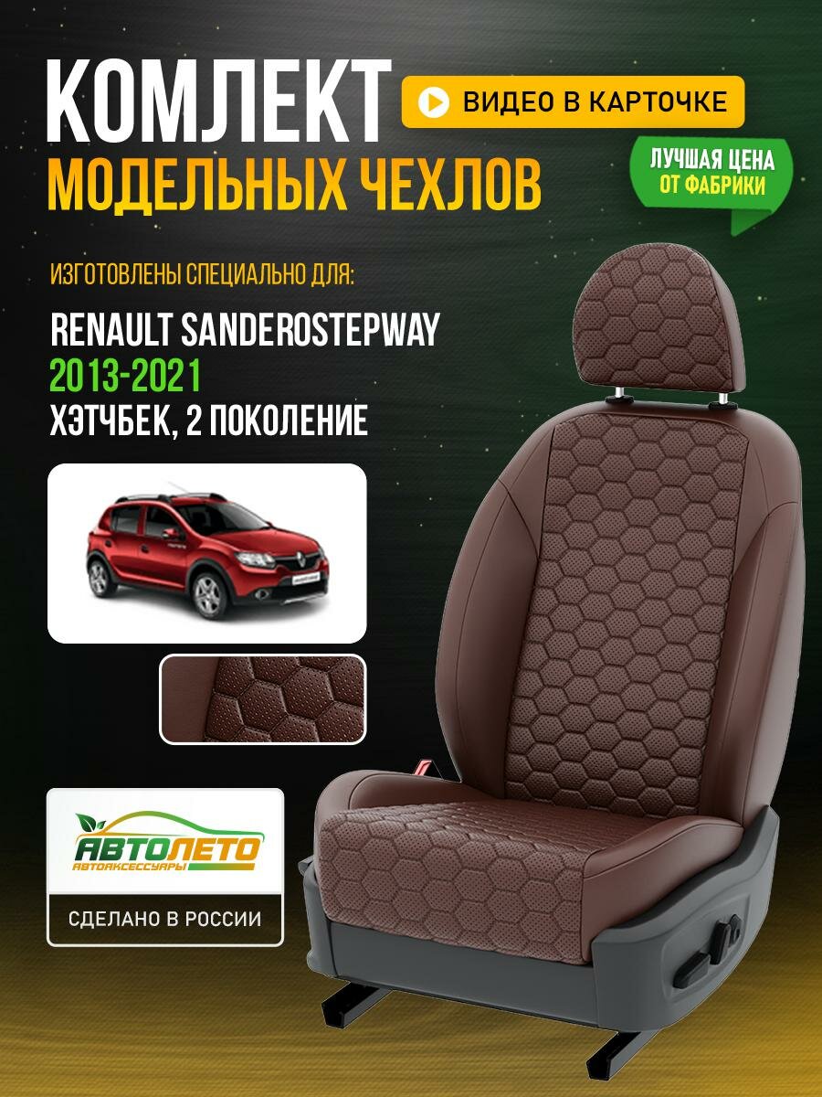   Renault SanderoStepway 2 2013-2021       LA343C142