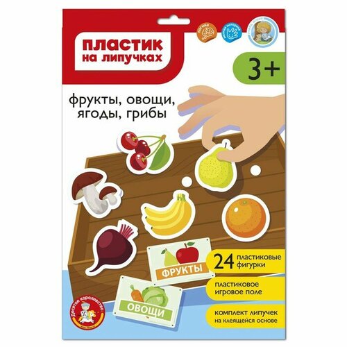 Пластик на липучках «Фрукты, овощи, ягоды, грибы» что в моей корзинке овощи фрукты ягоды грибы демонстрационный материал