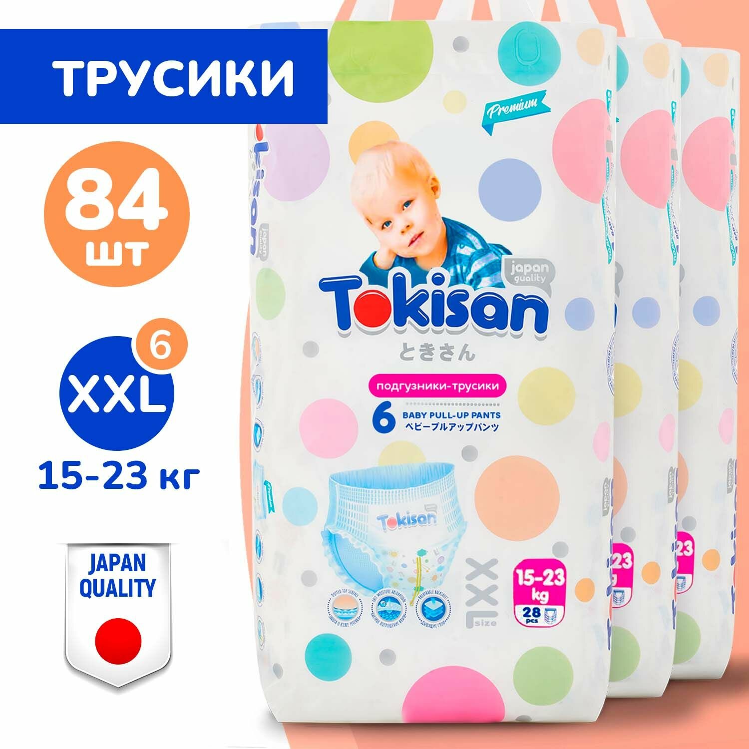 TOKISAN Подгузники-трусики детские, 6 размер (15-23 кг) XXL, 84шт