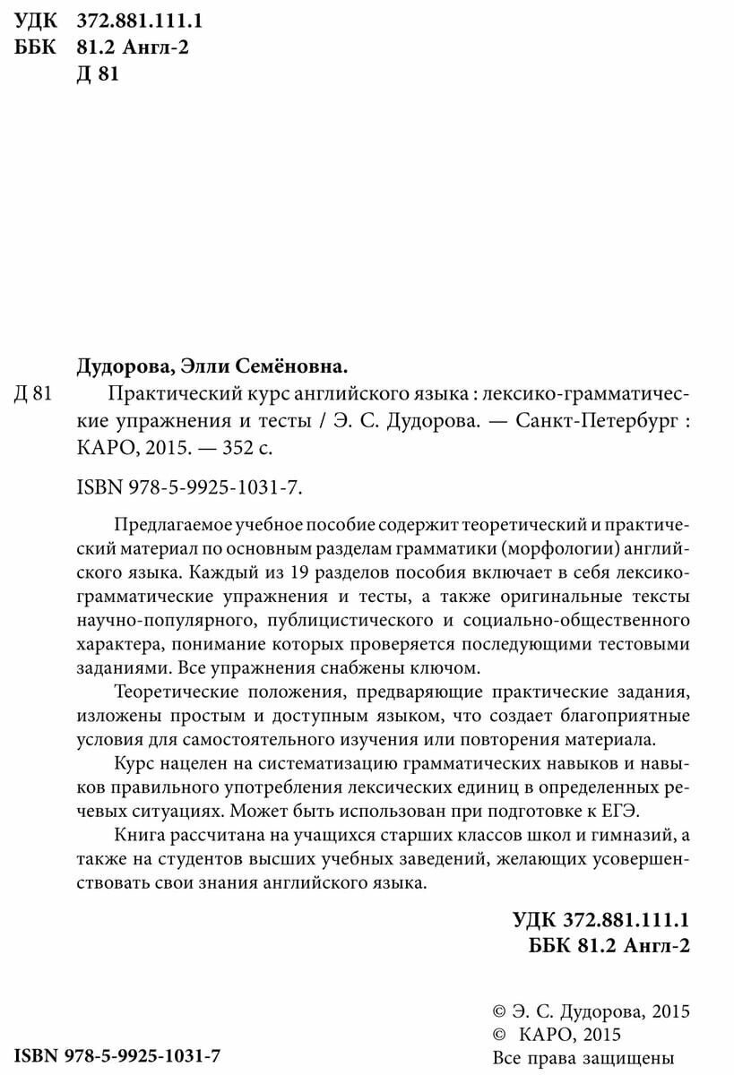Практический курс английского языка. Лексико-грамматические упражнения и тесты - фото №4