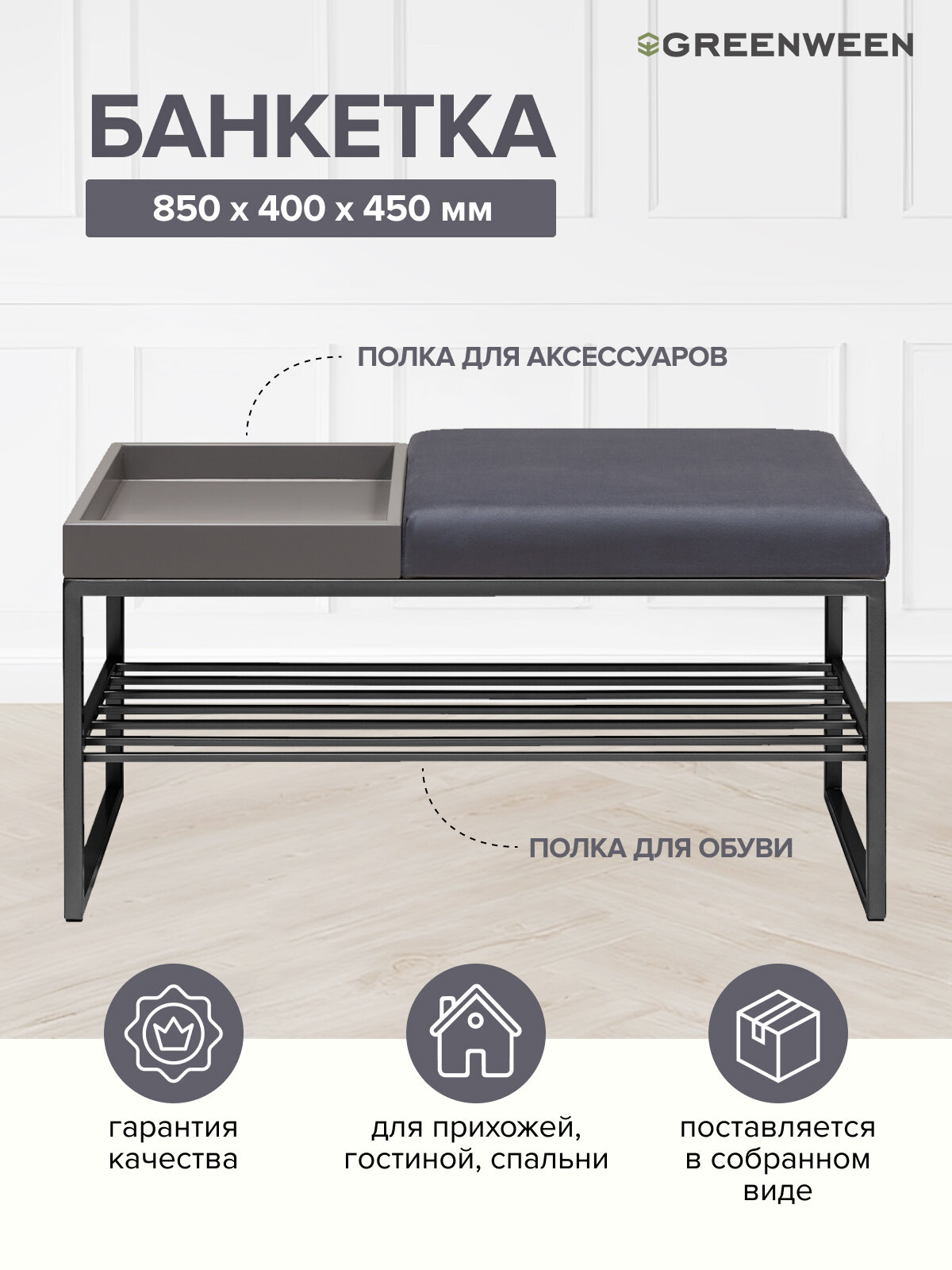 Банкетка в прихожую GREENWEEN RUBY BOX, черный каркас, сидение велюр цвет Light Blue, GreyBox, 850х400х450