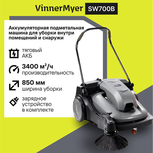Подметальная машина VinnerMyer SW700B с электрическим приводом щеток