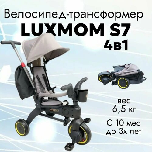 Велосипед детский Luxmom S7 серый 13800₽