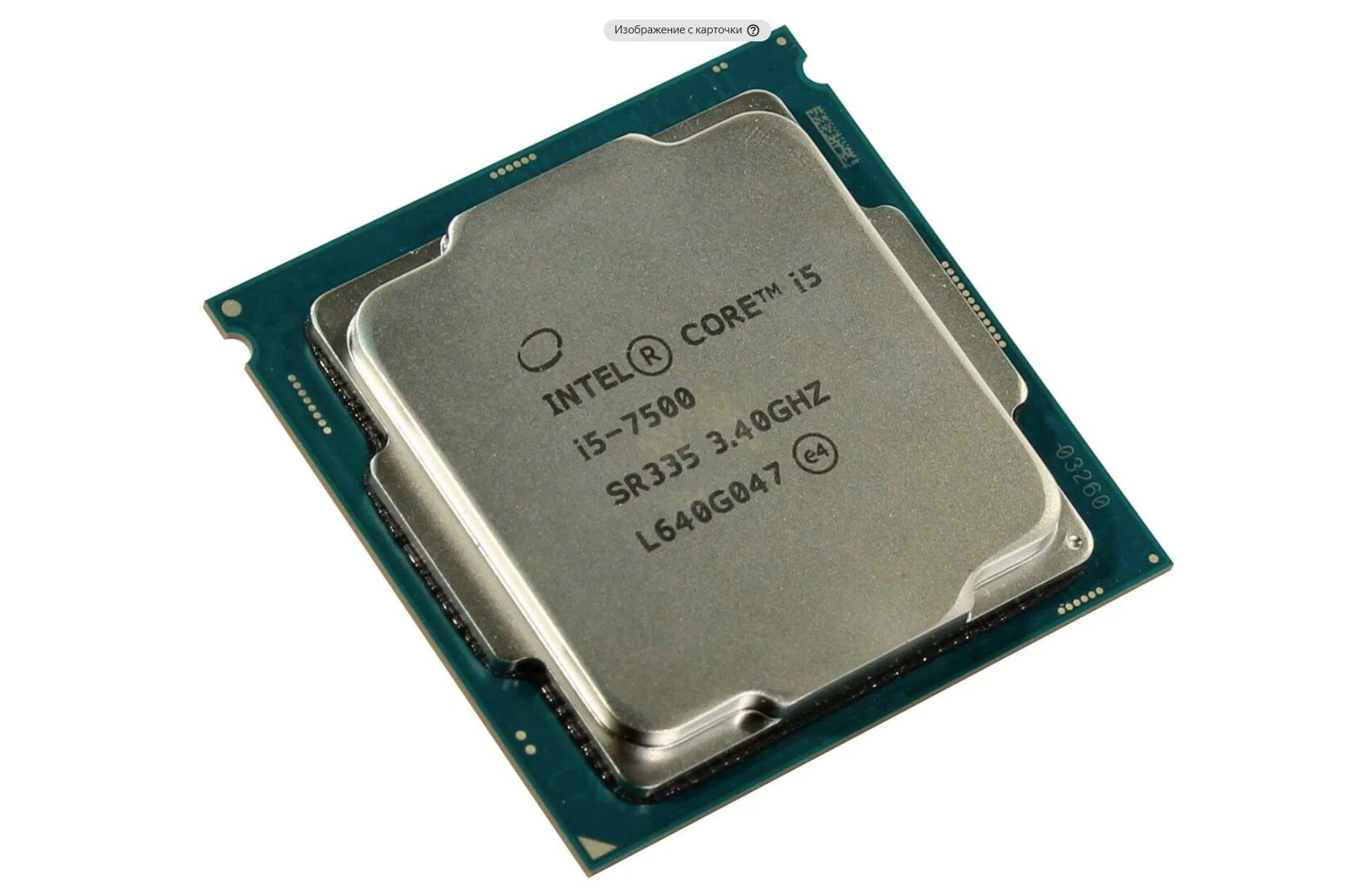 Процессор Intel Core i5-7500 LGA1151, 4 x 3400 МГц, OEM