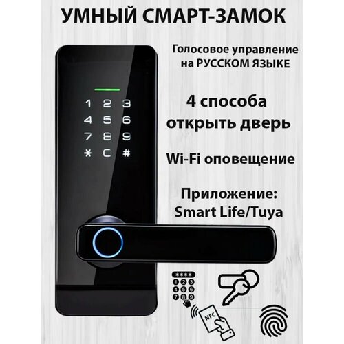 Смарт замок электронный биометрический дверной АваИИД V1 ru с отпечатком пальца